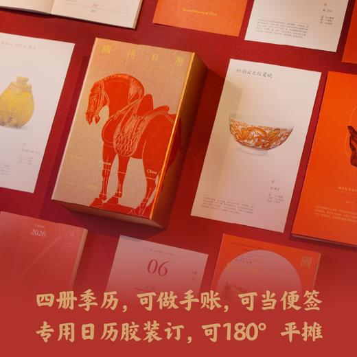 国博日历2026年：二〇二六·农历丙午年 商品图1