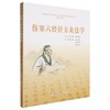 伤寒六经针方灸法学 商品缩略图0