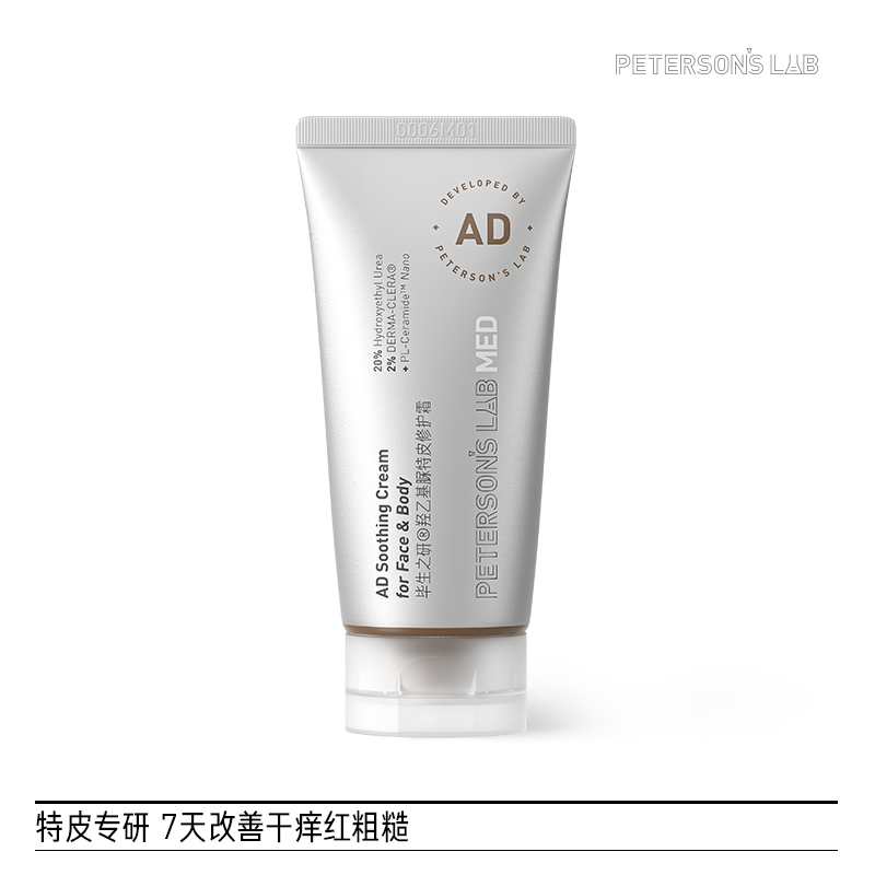 毕生之研AD霜 20%羟乙基尿素修护霜滋润鸡皮身体乳保湿舒缓干痒