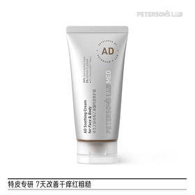 毕生之研AD霜 20%羟乙基尿素修护霜滋润鸡皮身体乳保湿舒缓干痒