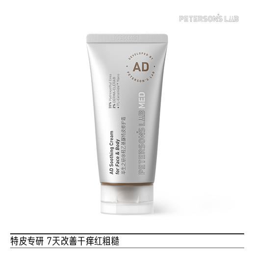 毕生之研AD霜 20%羟乙基尿素修护霜滋润鸡皮身体乳保湿舒缓干痒 商品图0