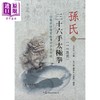 【中商原版】孙氏三十六手太极拳115式 港台原版 孔小安 卢顺生 沈顺林 大展出版 商品缩略图0