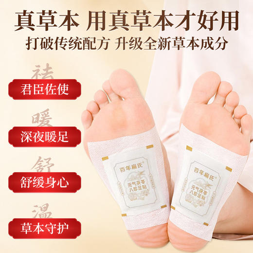 百年扁氏元气茯苓八珍足贴 商品图3