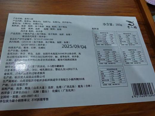 贵人福参茸八珍 商品图2