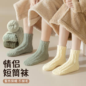 【四双装！更划算！】情侣袜子 冬季加绒毛圈地板袜 加厚珊瑚绒冬天抗寒保暖居家睡眠短袜