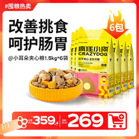 【双12囤粮热卖】疯狂小狗小耳朵冻干夹心狗粮1.5kg*6包 小型犬泰迪比熊柯基幼犬成犬通用