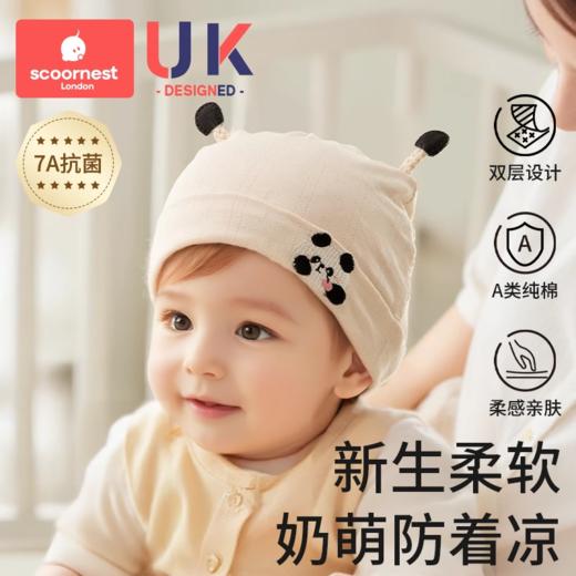 科巢婴儿帽子新生儿0-3个月夏季薄款男女宝宝双层胎帽幼儿囟门帽 商品图0