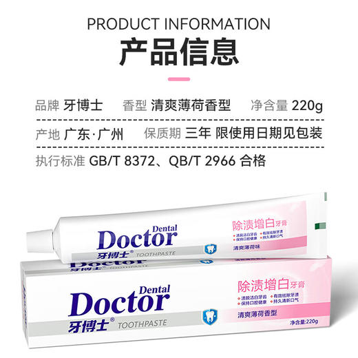 牙博士 除渍增白牙膏220*4 YJL172 商品图3