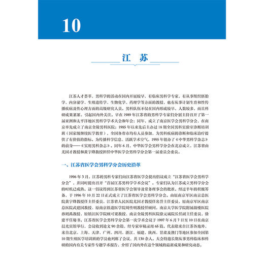 【预售】《中国男科发展史》 商品图3