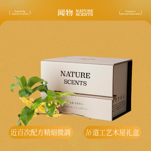 【自然印迹】闻物八月桂花无火香氛还原花园场景植物精油扩香礼物 商品图2