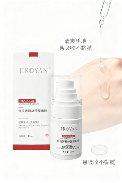 红没药醇舒缓精华液 商品图3