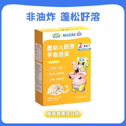 （5起少0.5元）beazero未零海绵宝宝胚芽手指泡芙42g（7g*6）（四种口味） 商品图1