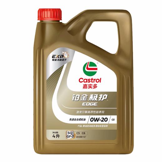 嘉实多铂金极护 0W-20 SQ全合成汽车发动机油润滑油（新老包装随机发货） 商品图1