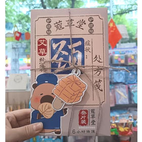 蔻草堂艾草热敷护颈贴