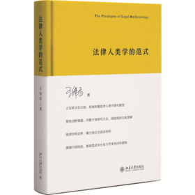 法律人类学的范式