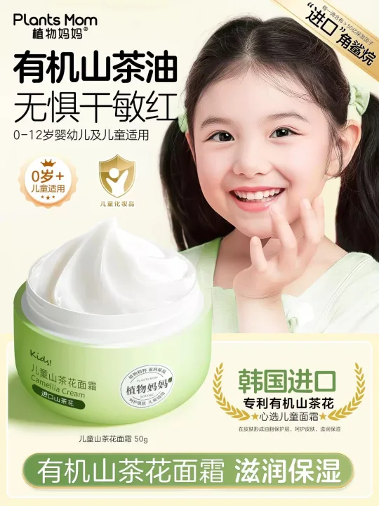 植物妈妈保湿山茶花面霜50g