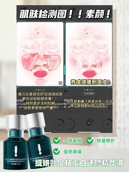 绽妍贻贝粘蛋白速修精华液 商品图4