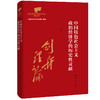 中国特色社会主义政治经济学的历史性贡献（党的创新理论体系化学理化研究文库；中宣部2024年重点主题出版物） 商品缩略图0