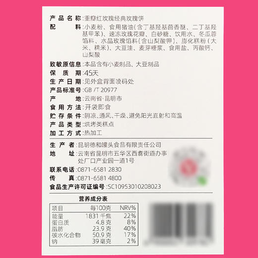 德和【喜上玫梢】重瓣红玫瑰鲜花饼240g（30g*8袋）休闲零食 商品图5