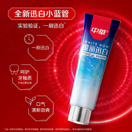 中华 牙膏(魔丽迅白酷爽薄荷)100g*2支 ZH603217 商品图3