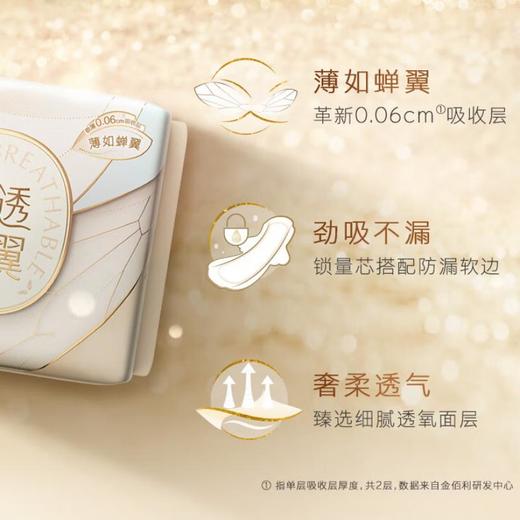 高洁丝 奢透蝉翼卫生巾280mm*13p 商品图1