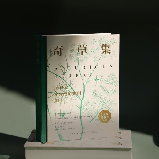 奇草集：18世纪古英伦植物园手记【中国纺织出版社】 商品图7