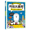 科技大爆炸：横空出世的蘑菇云 李剑龙 商品缩略图0