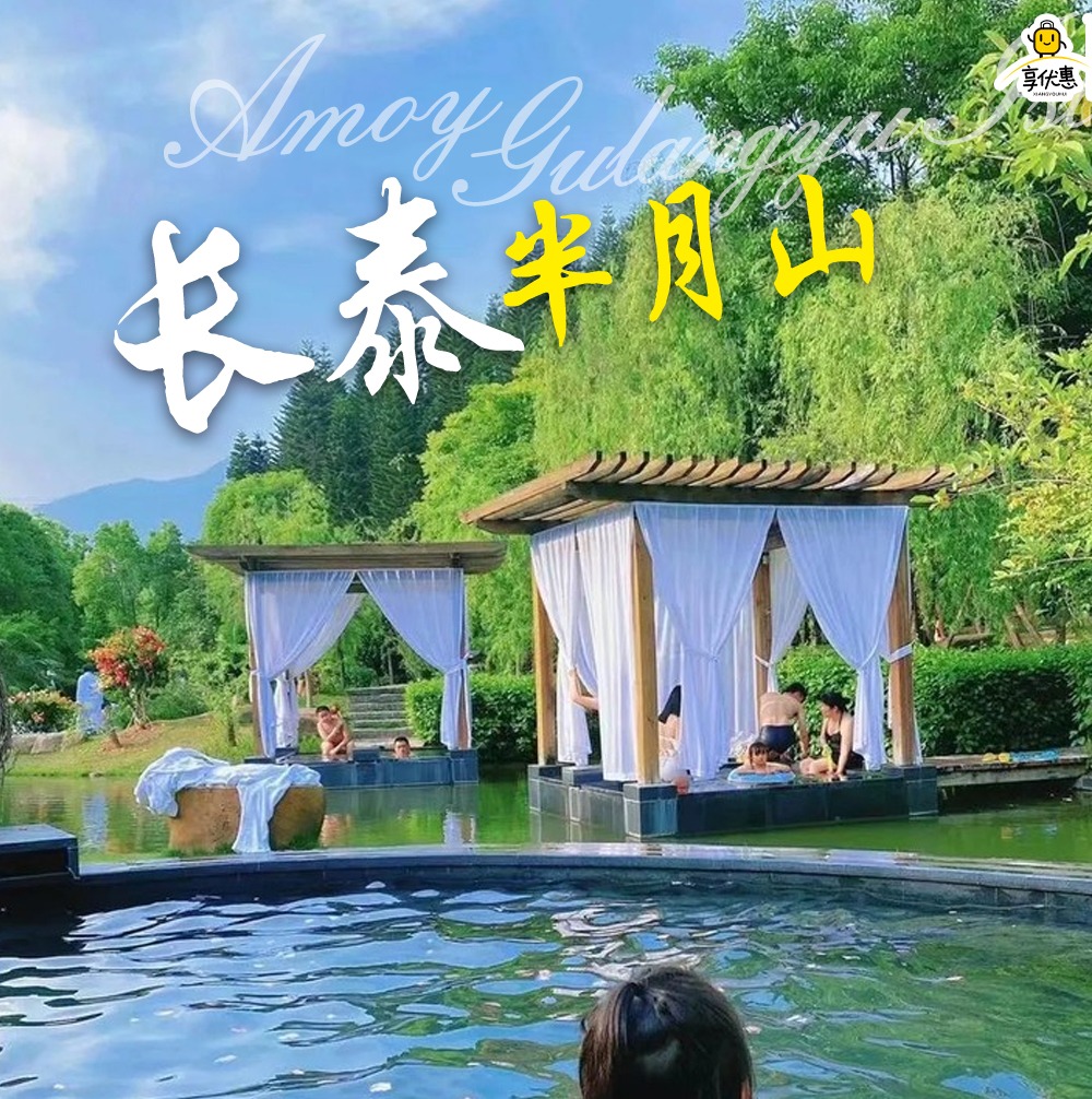 【温泉季】¥699元起抢长泰【半月山】古堡房住宿套餐/公馆房住宿套餐，畅泡50多个温泉池+自助早餐+免费WIFI停车！历史冰点