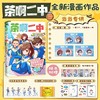 茶啊二中:青春放肆笑 商品缩略图0
