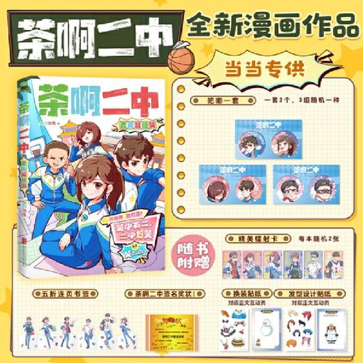 茶啊二中:青春放肆笑 商品图0