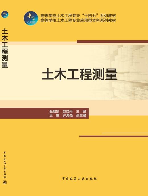 土木工程测量 商品图3