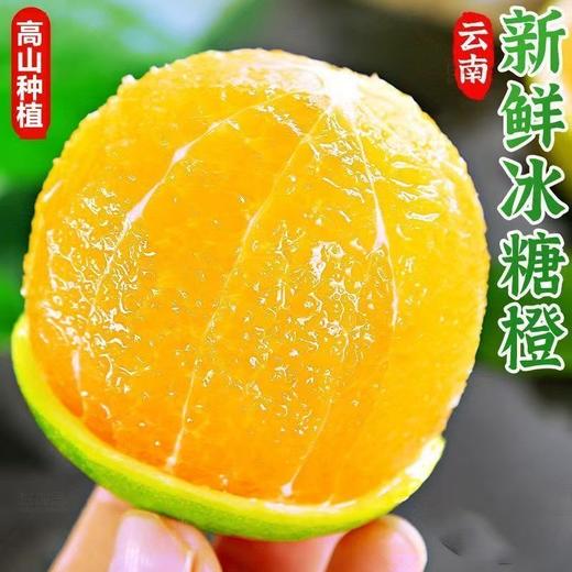 【秒杀❗️19.9抢3斤🔥正宗云南冰糖橙】皮薄肉厚，鲜嫩好橙，甜蜜爆汁！9斤整箱柑橘当季新鲜10青皮5哀牢山高水果 商品图1