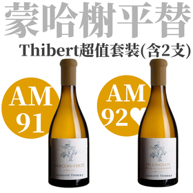 【超值蒙哈榭平替！蒂贝酒庄双支套装】