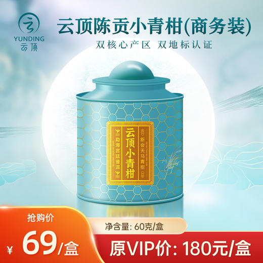 云顶陈贡小青柑(商务装)60g 商品图0