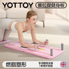 YOTTOY普拉提健腹轮健腹板家用瘦肚子神器腹肌平板支撑健身板器材 商品缩略图0