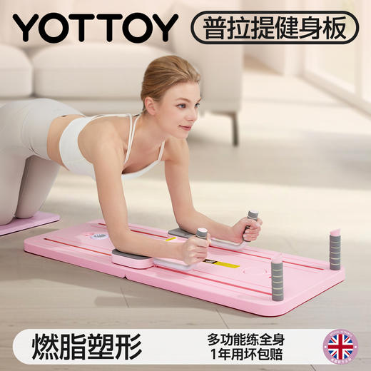 YOTTOY普拉提健腹轮健腹板家用瘦肚子神器腹肌平板支撑健身板器材 商品图0