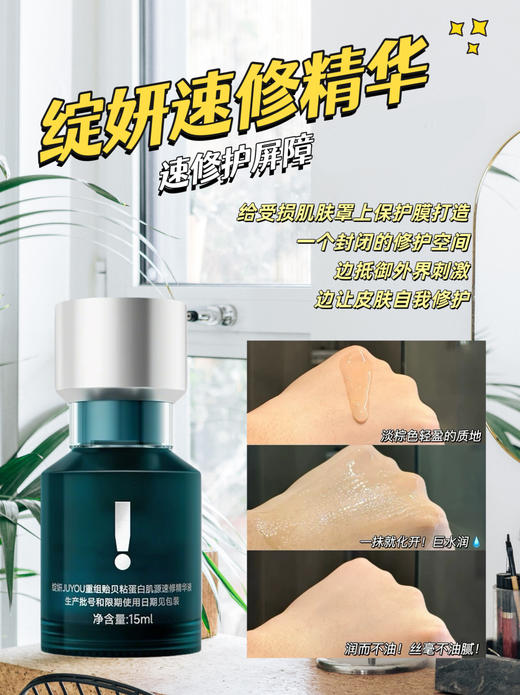 绽妍贻贝粘蛋白速修精华液 商品图5