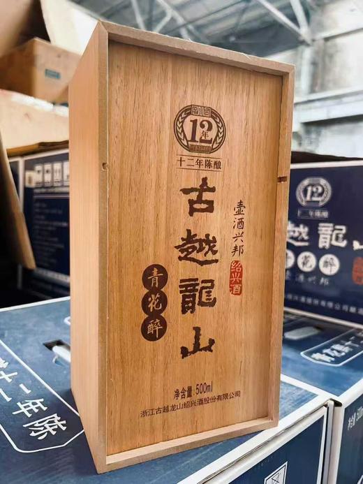【高端黄酒】古越龙山 青花醉十二年 500ml礼盒装 500ml*6整箱 商品图3