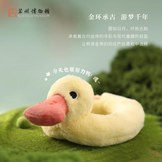苏州博物馆 宝鸭毛绒玩具 商品图1