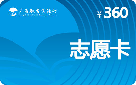 2026年高考志愿卡 商品图0