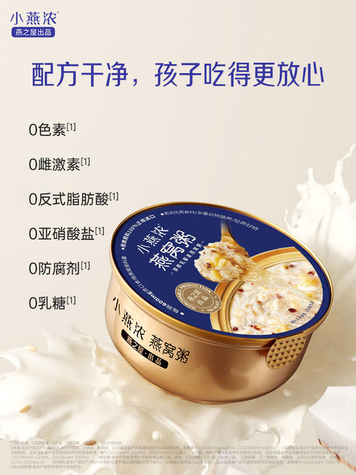 【营养代餐】燕之屋小燕浓厚椰乳藜麦燕窝粥252g*6碗营养代餐 商品图2
