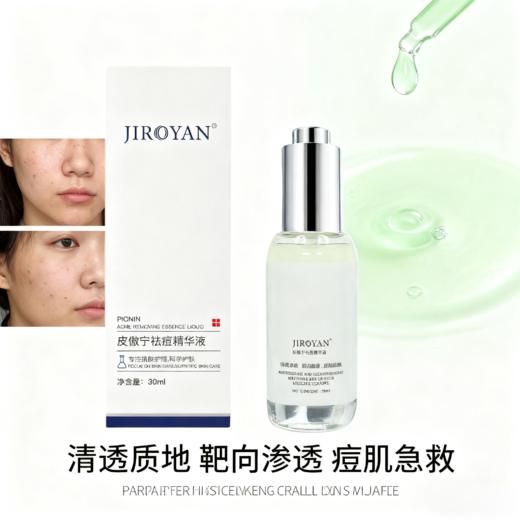 皮傲宁祛痘精华液 商品图2