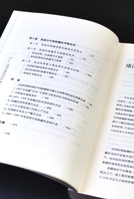 《民国时期英国与中国新疆（1912-1949）》，平装，16开，许建英著，新疆人民出版社2008年一版，436页，售价68元。 商品图5