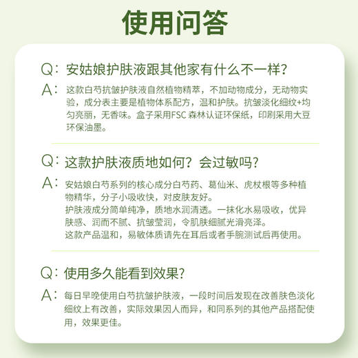 白芍抗皱护肤乳液（无香味）抗皱紧致淡纹 提亮肤色 滋润保湿舒缓 纯素植物护肤 安姑娘 全国包邮 商品图6