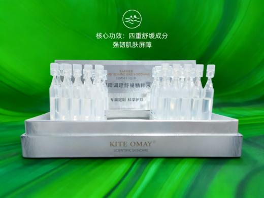 屏障调理舒缓精粹液 商品图7