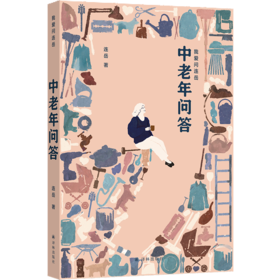 中老年问答