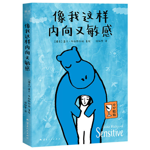 像我这样内向又敏感 商品图0