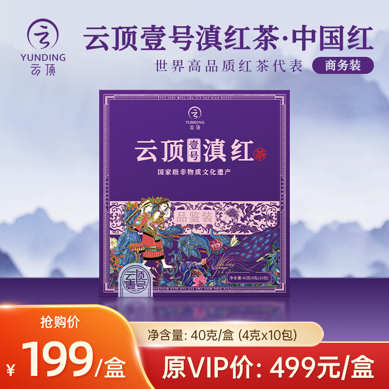 云顶壹号滇红茶中国红 40g/盒