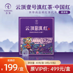 云顶壹号滇红茶中国红 40g/盒