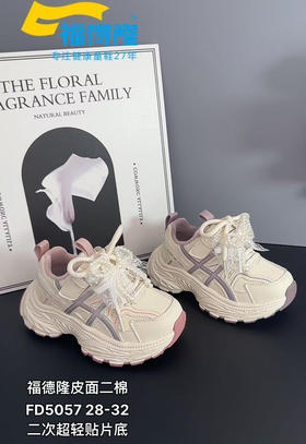 福德隆二棉5057 5091 5017  （28-32 33—38 38-41码）